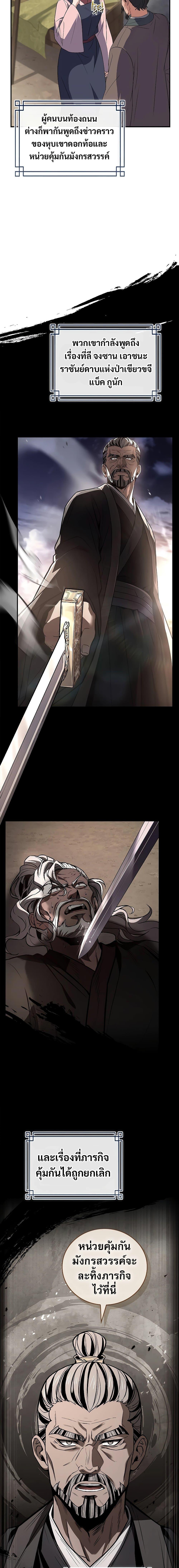 Reincarnated Escort Warrior กลับชาติมาเกิดเป็นผู้คุ้มกัน ตอนที่ 84 แปลไทย