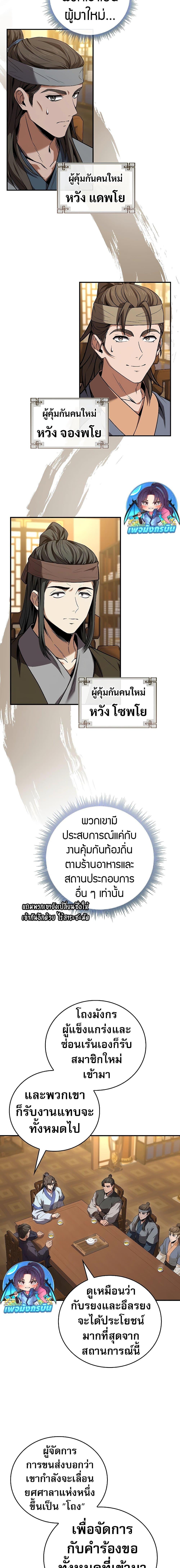 Reincarnated Escort Warrior กลับชาติมาเกิดเป็นผู้คุ้มกัน ตอนที่ 84 แปลไทย