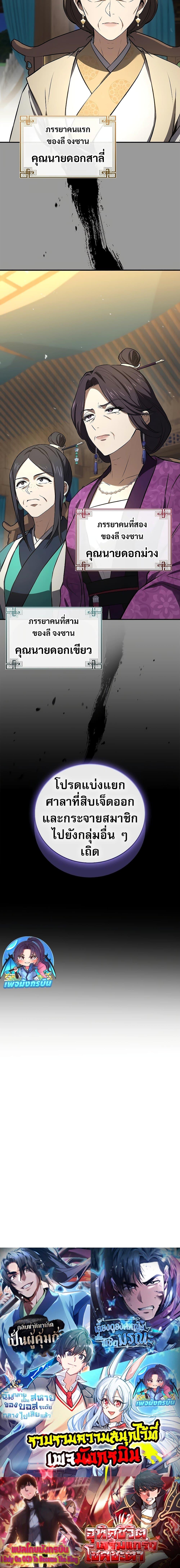 Reincarnated Escort Warrior กลับชาติมาเกิดเป็นผู้คุ้มกัน ตอนที่ 84 แปลไทย