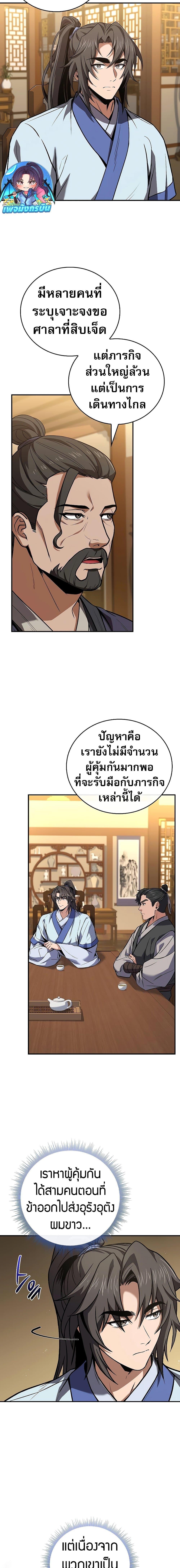 Reincarnated Escort Warrior กลับชาติมาเกิดเป็นผู้คุ้มกัน ตอนที่ 84 แปลไทย