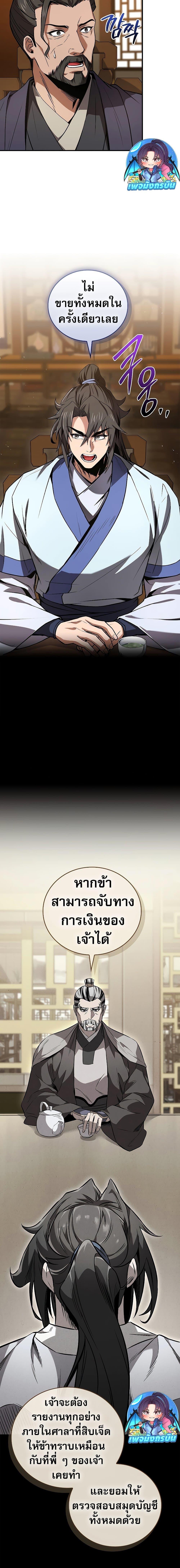 Reincarnated Escort Warrior กลับชาติมาเกิดเป็นผู้คุ้มกัน ตอนที่ 84 แปลไทย