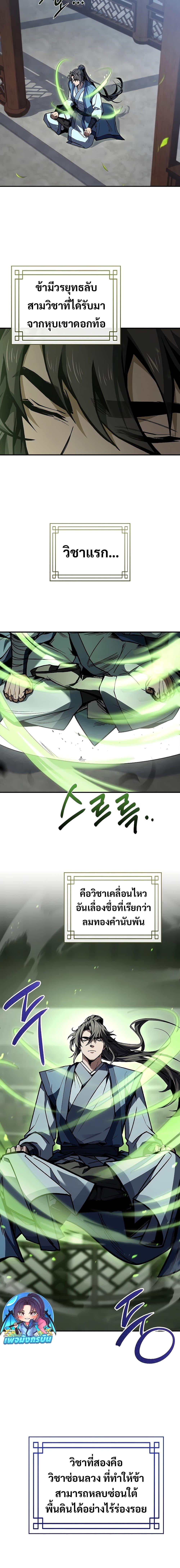 Reincarnated Escort Warrior กลับชาติมาเกิดเป็นผู้คุ้มกัน ตอนที่ 84 แปลไทย