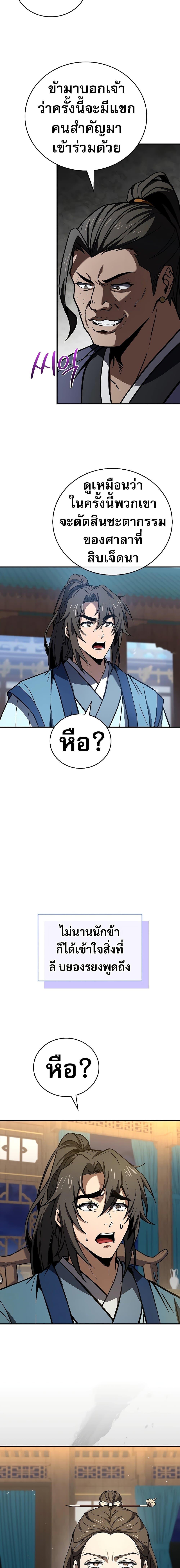 Reincarnated Escort Warrior กลับชาติมาเกิดเป็นผู้คุ้มกัน ตอนที่ 84 แปลไทย