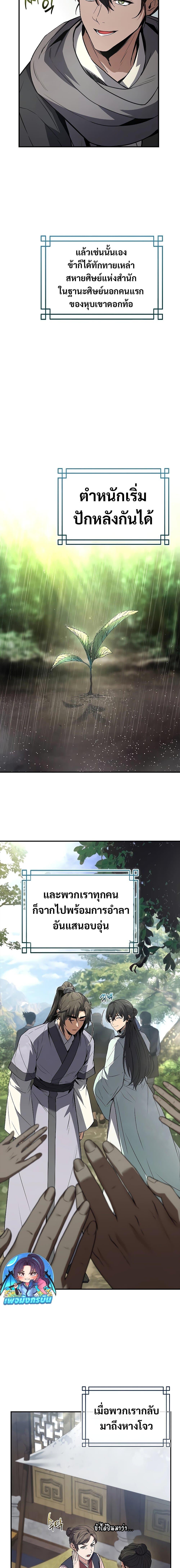 Reincarnated Escort Warrior กลับชาติมาเกิดเป็นผู้คุ้มกัน ตอนที่ 84 แปลไทย
