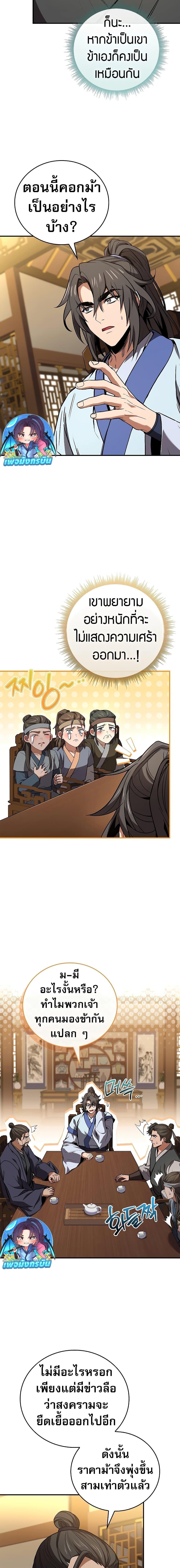 Reincarnated Escort Warrior กลับชาติมาเกิดเป็นผู้คุ้มกัน ตอนที่ 84 แปลไทย