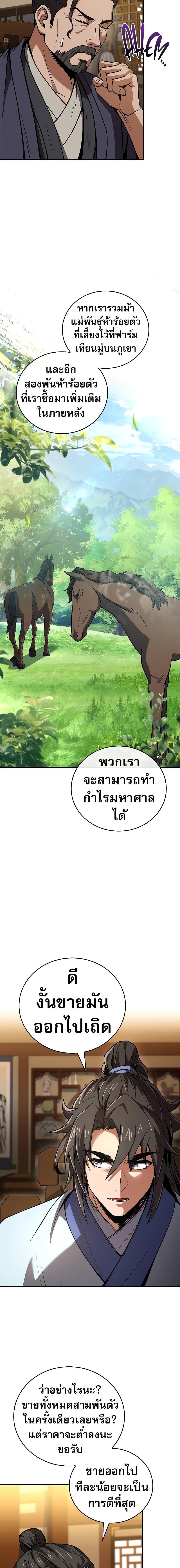 Reincarnated Escort Warrior กลับชาติมาเกิดเป็นผู้คุ้มกัน ตอนที่ 84 แปลไทย