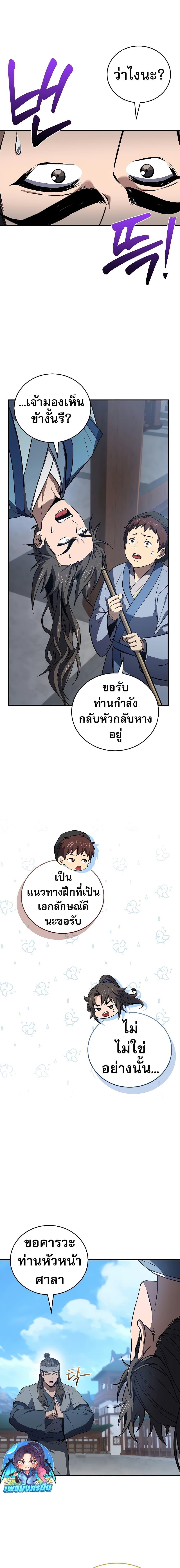 Reincarnated Escort Warrior กลับชาติมาเกิดเป็นผู้คุ้มกัน ตอนที่ 84 แปลไทย