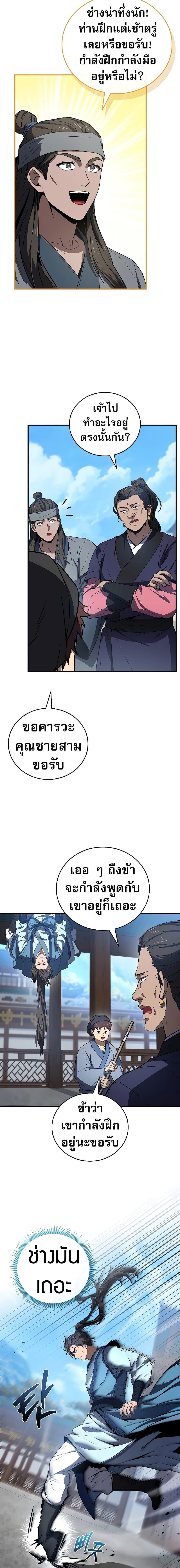 Reincarnated Escort Warrior กลับชาติมาเกิดเป็นผู้คุ้มกัน ตอนที่ 84 แปลไทย