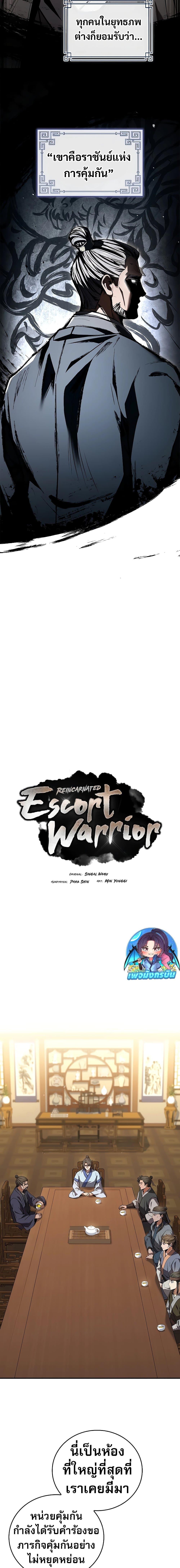 Reincarnated Escort Warrior กลับชาติมาเกิดเป็นผู้คุ้มกัน ตอนที่ 84 แปลไทย