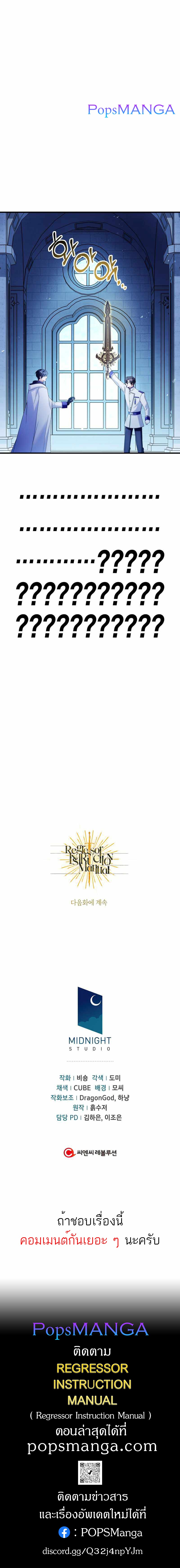 Regressor Instruction Manual คู่มือการใช้งานของนักข้ามเวลา ตอนที่ 59 แปลไทย
