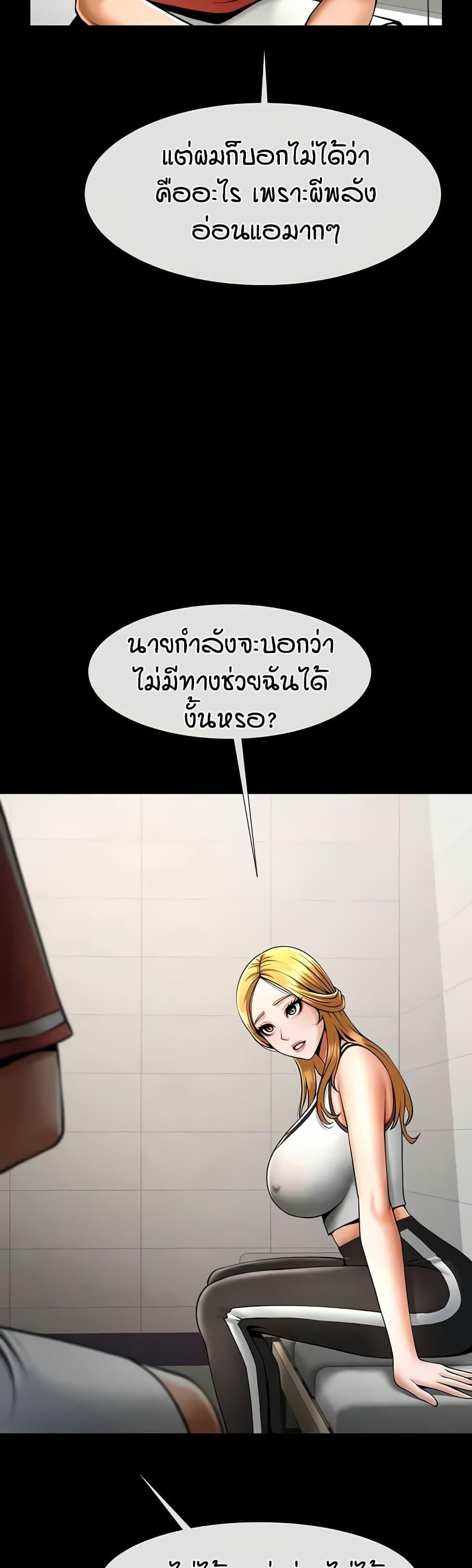 The Cheat Hitter - ตอนที่ 51