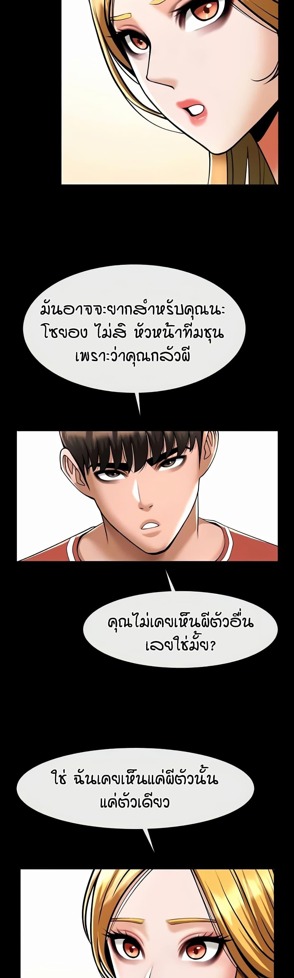 The Cheat Hitter - ตอนที่ 51