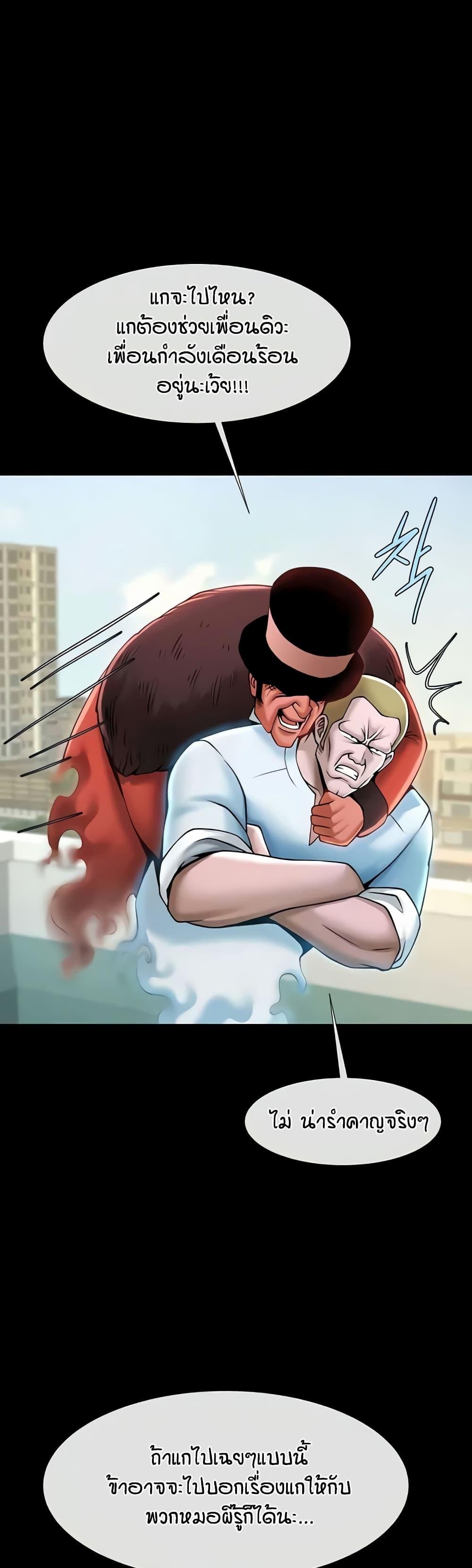 The Cheat Hitter - ตอนที่ 51