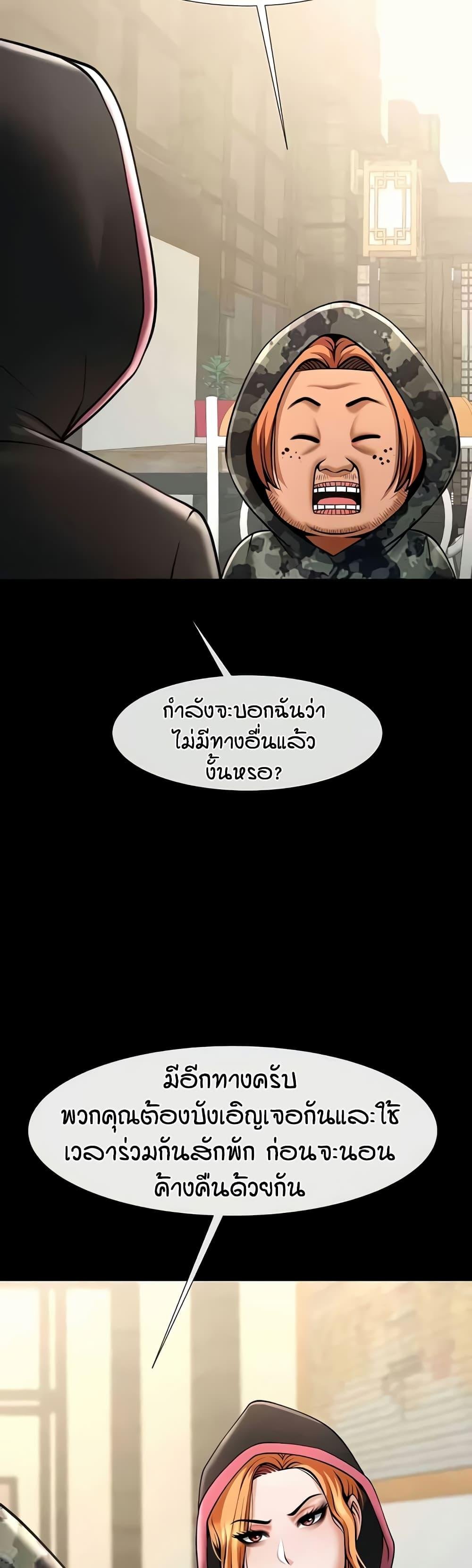 The Cheat Hitter - ตอนที่ 51