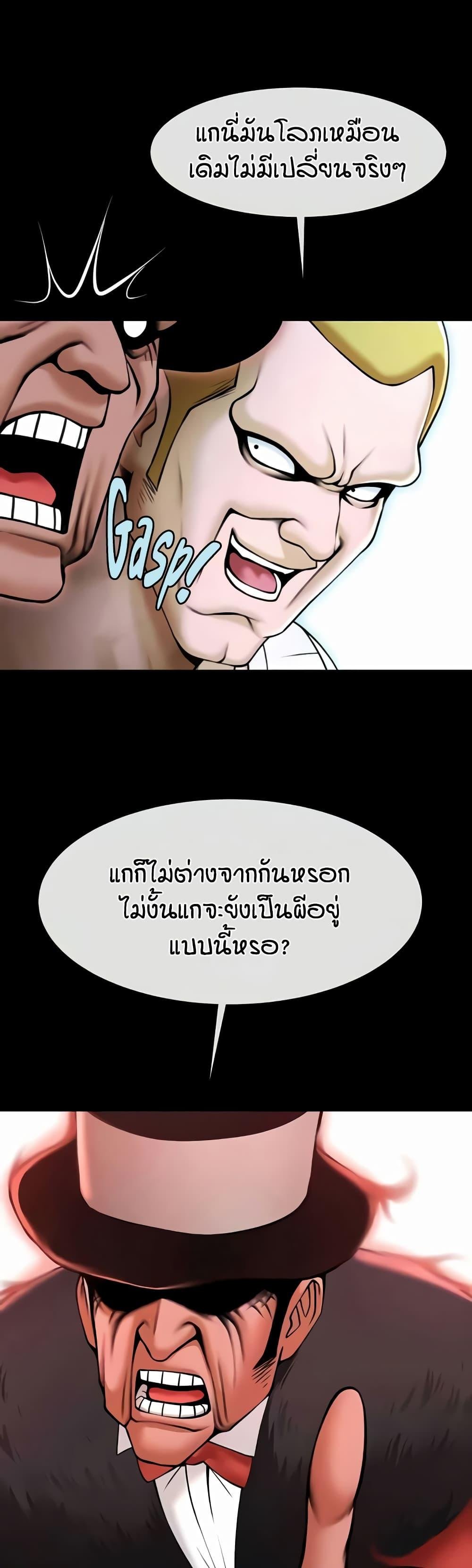 The Cheat Hitter - ตอนที่ 51