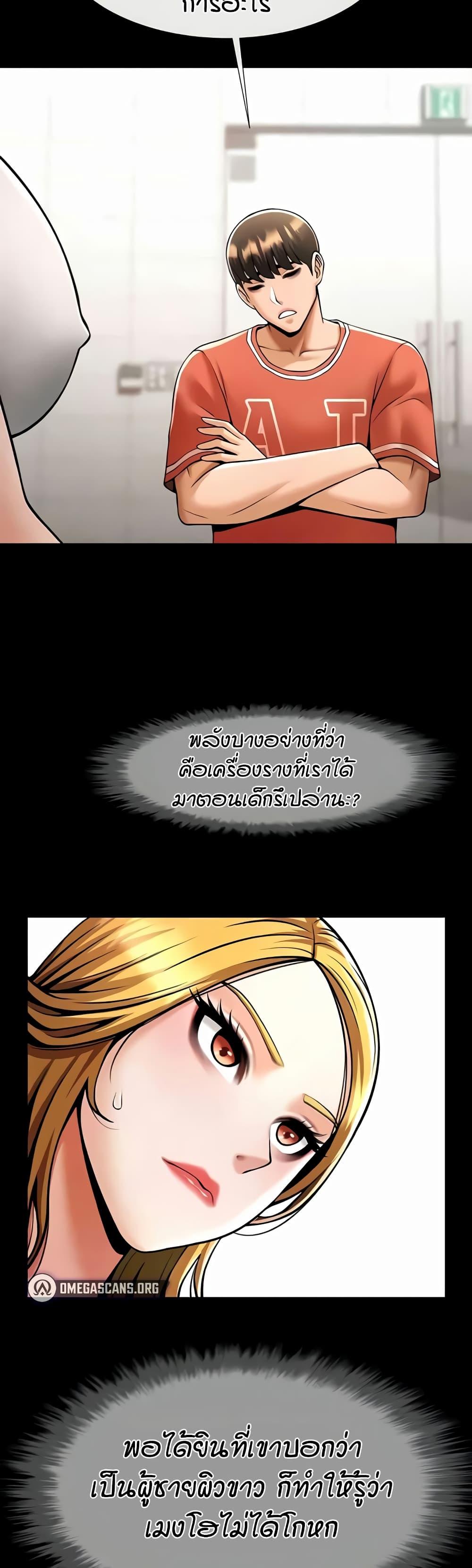 The Cheat Hitter - ตอนที่ 51