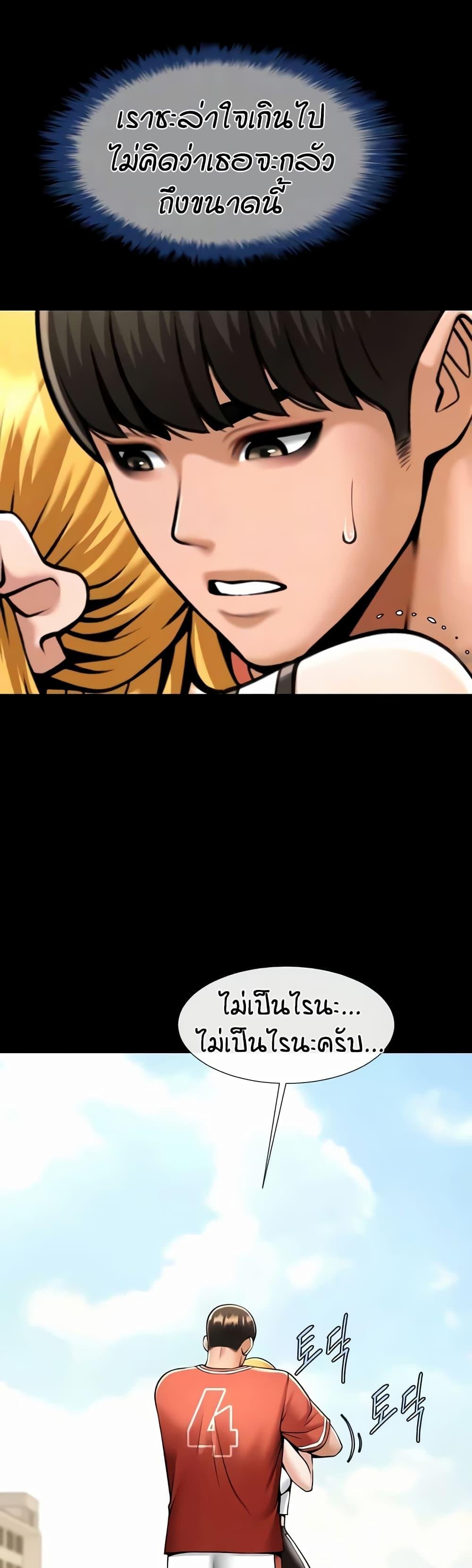 The Cheat Hitter - ตอนที่ 51