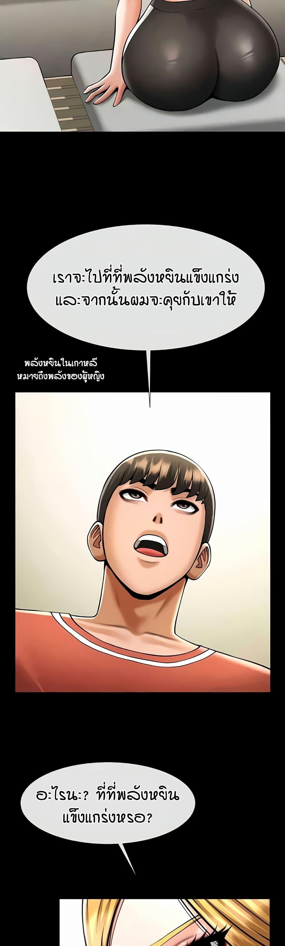 The Cheat Hitter - ตอนที่ 51
