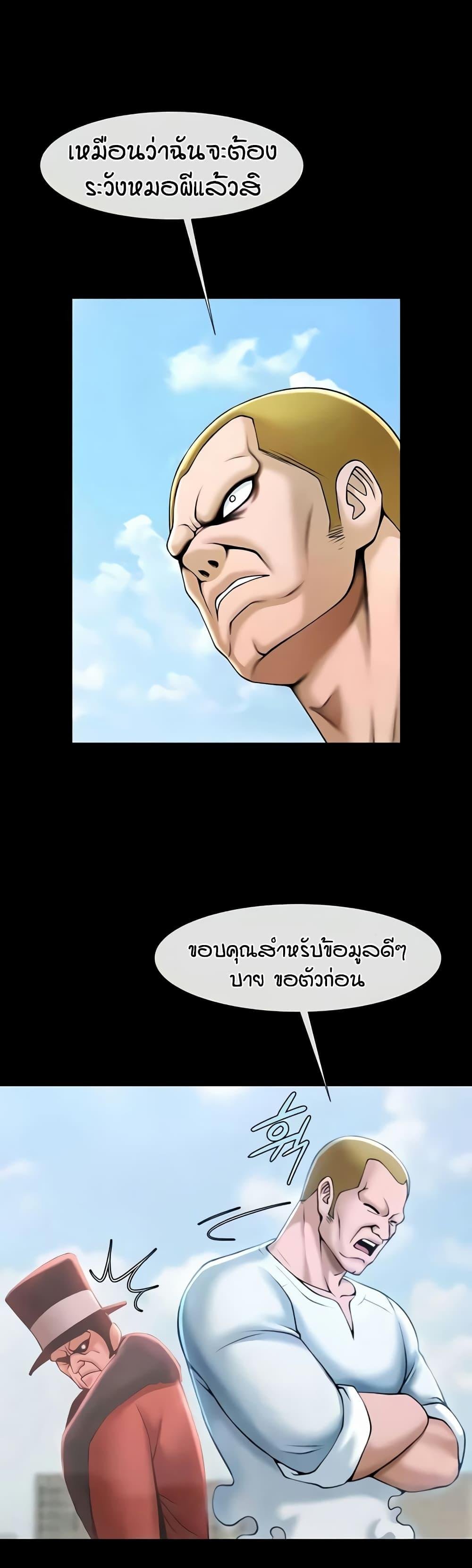The Cheat Hitter - ตอนที่ 51