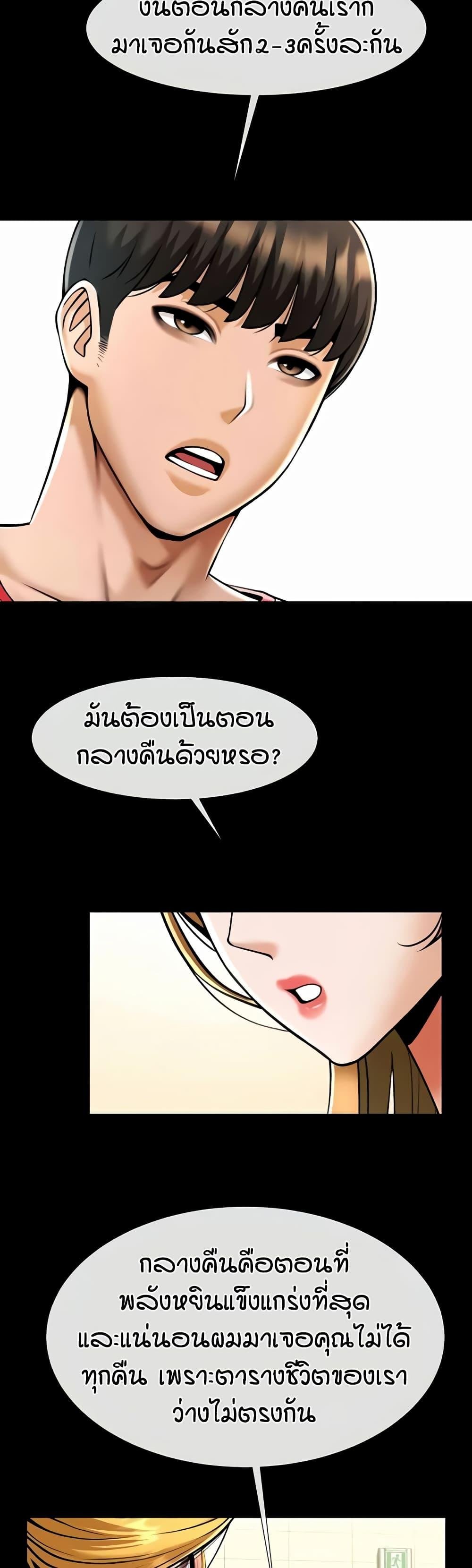 The Cheat Hitter - ตอนที่ 51