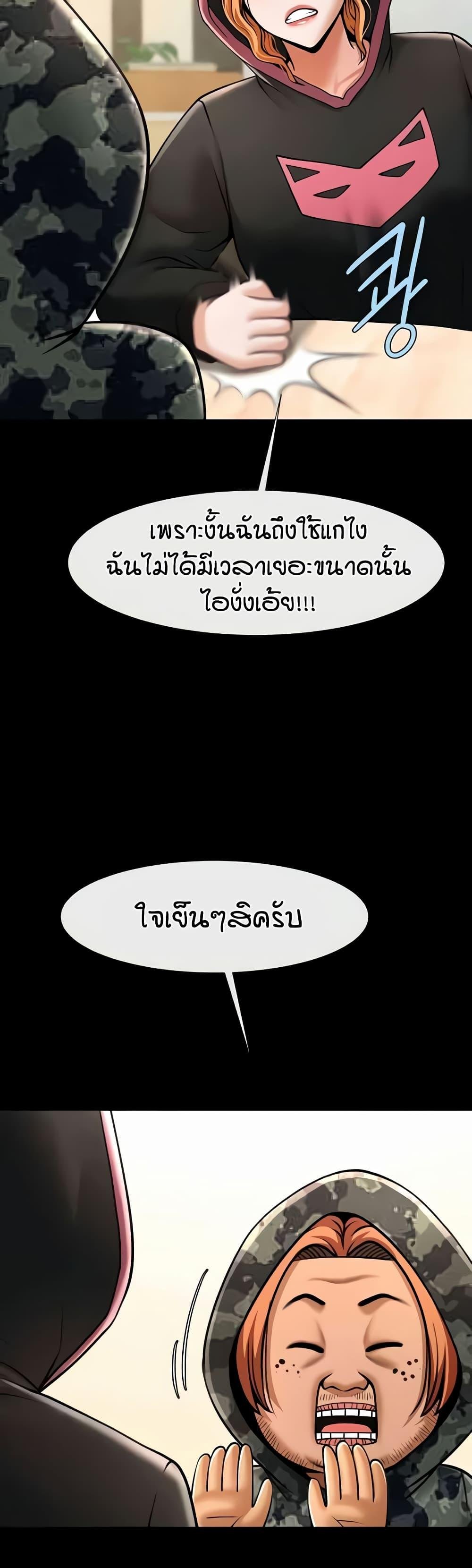 The Cheat Hitter - ตอนที่ 51