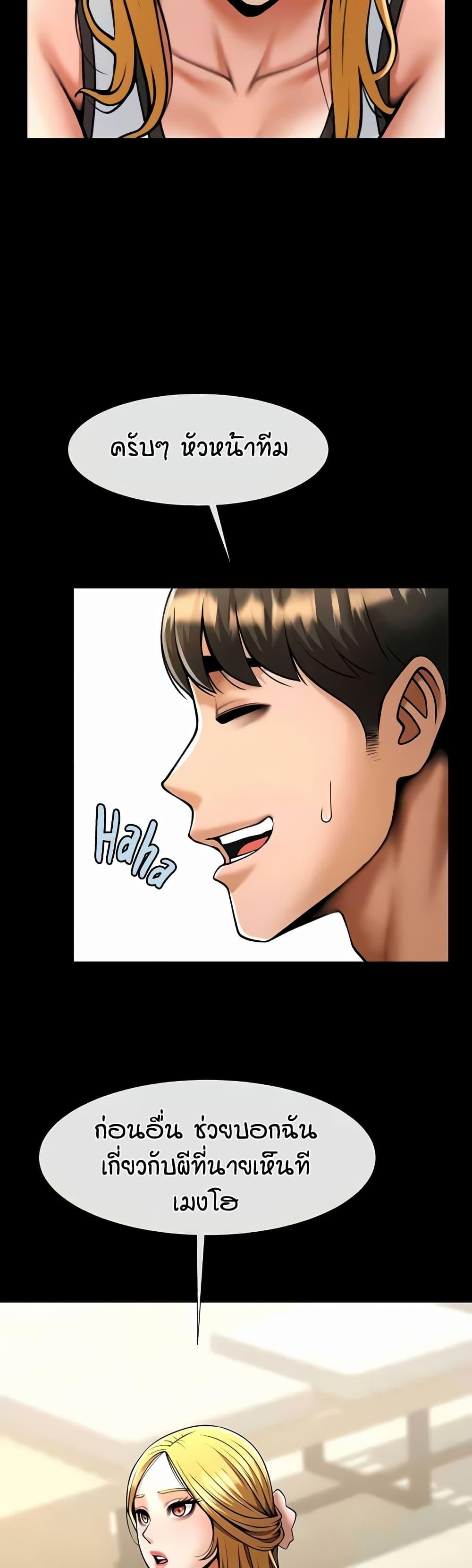 The Cheat Hitter - ตอนที่ 51