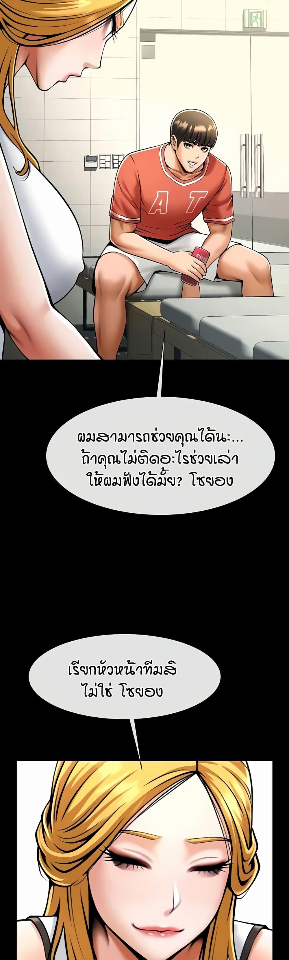 The Cheat Hitter - ตอนที่ 51