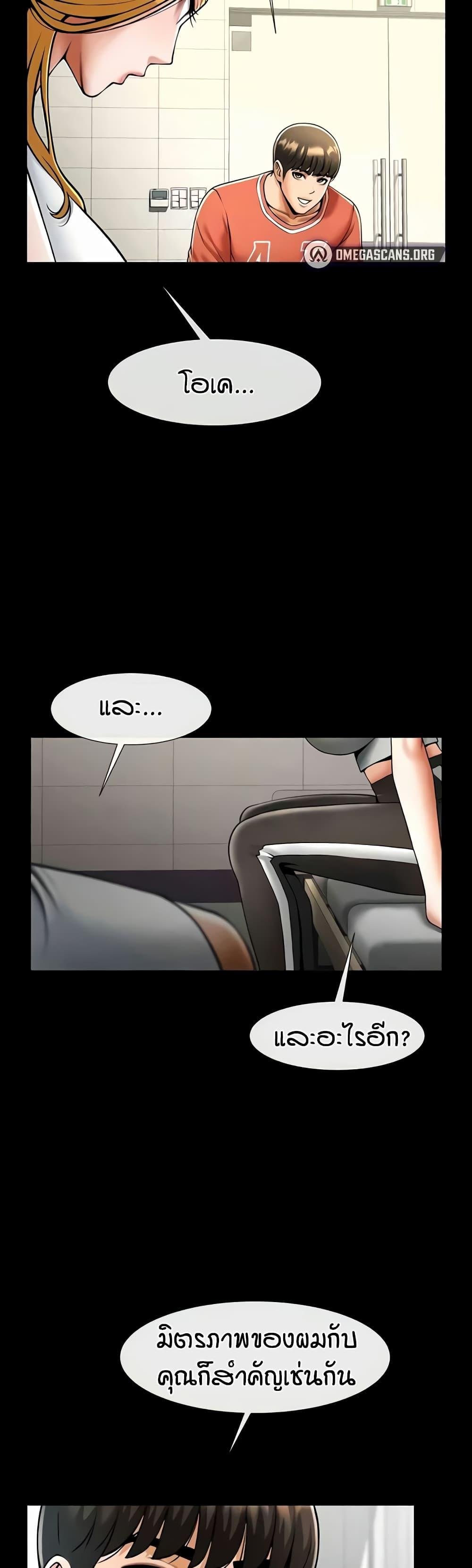 The Cheat Hitter - ตอนที่ 51