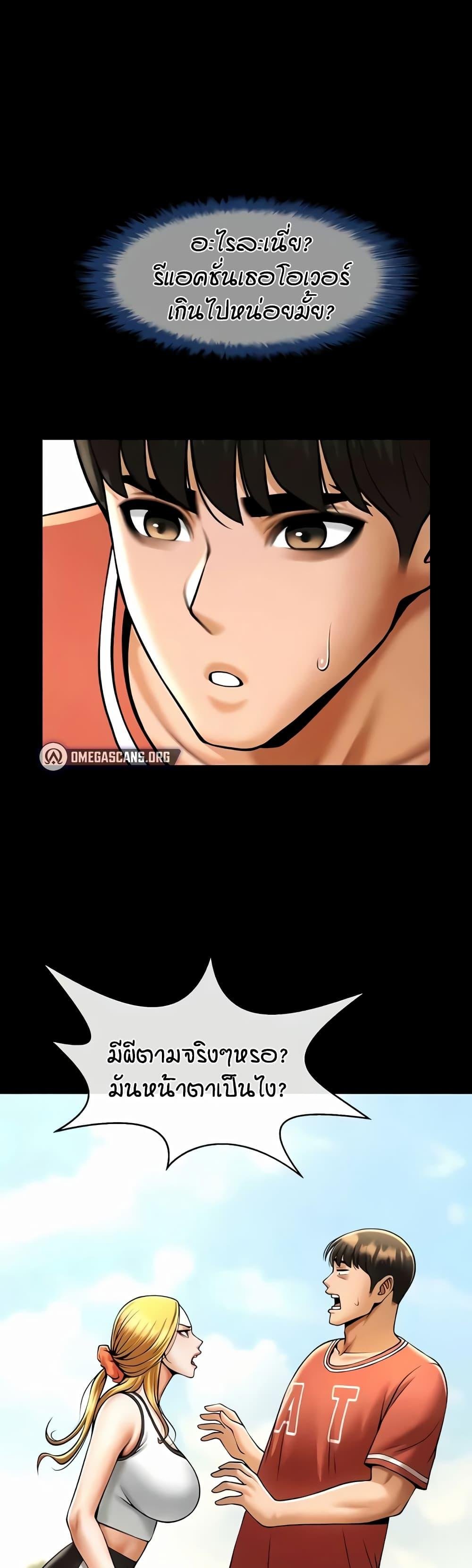 The Cheat Hitter - ตอนที่ 51