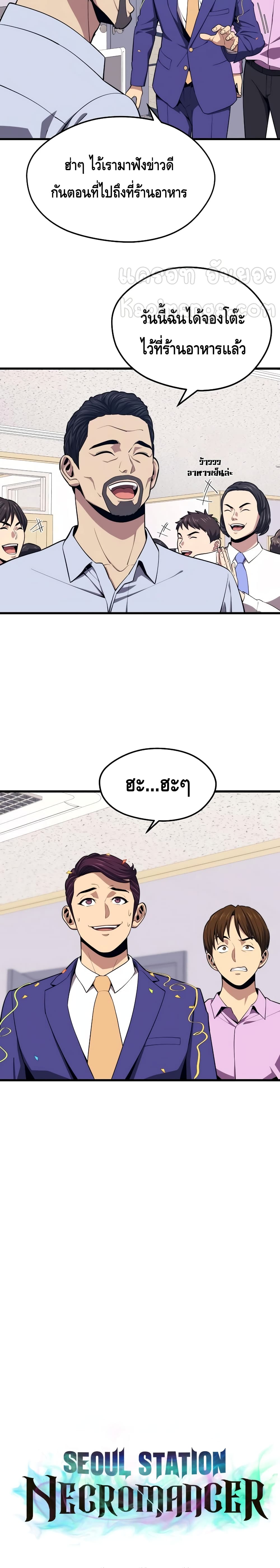 Seoul Station’s Necromancer เนโครแมนเซอร์แห่งสถานีโซล ตอนที่ 22 แปลไทย