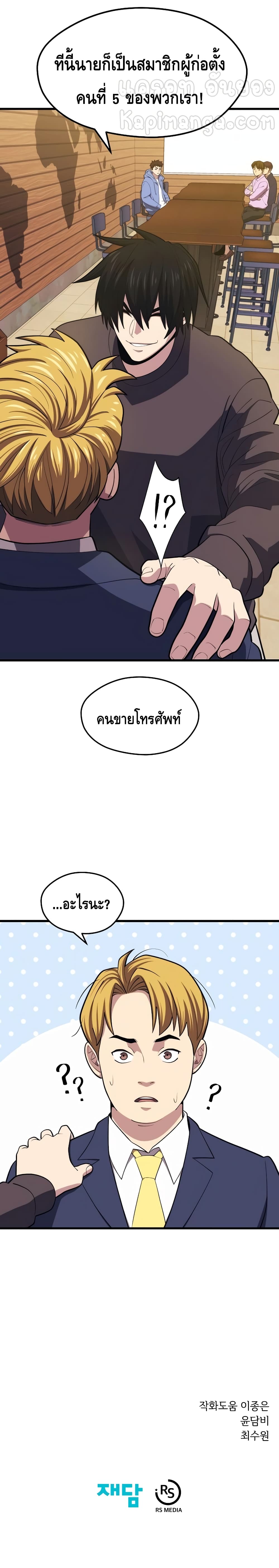 Seoul Station’s Necromancer เนโครแมนเซอร์แห่งสถานีโซล ตอนที่ 22 แปลไทย