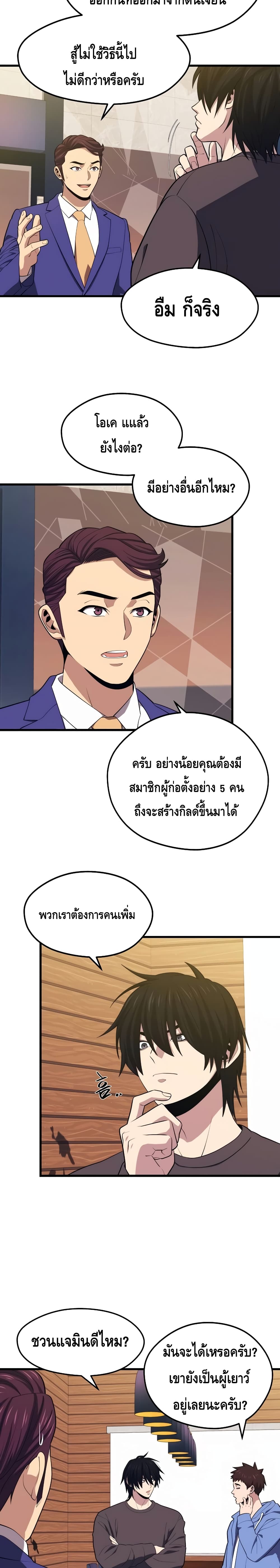 Seoul Station’s Necromancer เนโครแมนเซอร์แห่งสถานีโซล ตอนที่ 22 แปลไทย