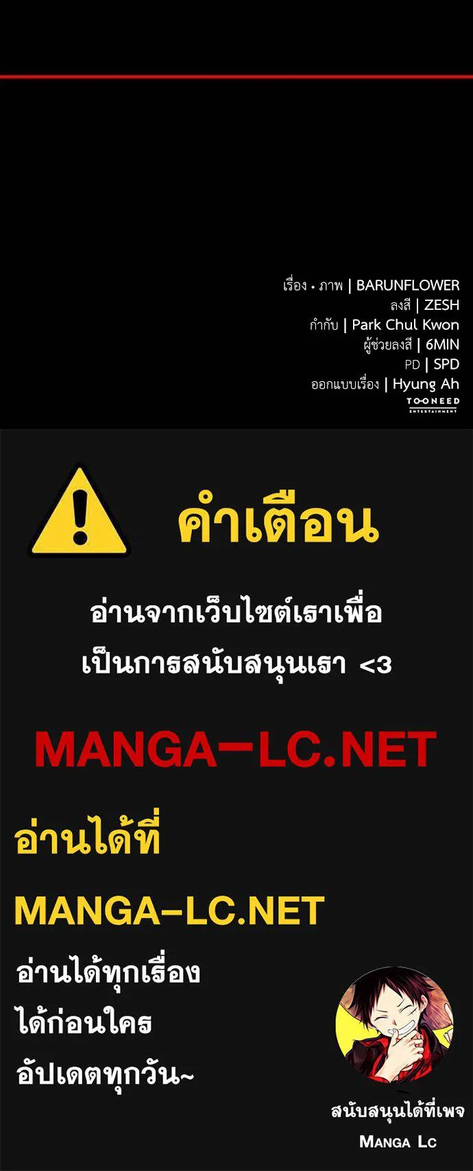 Reincarnation Path of The Underworld King ยอมรา ผู้พิพากษาจากนรก ตอนที่ 69 แปลไทย