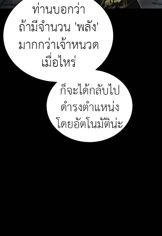 Reincarnation Path of The Underworld King ยอมรา ผู้พิพากษาจากนรก ตอนที่ 69 แปลไทย