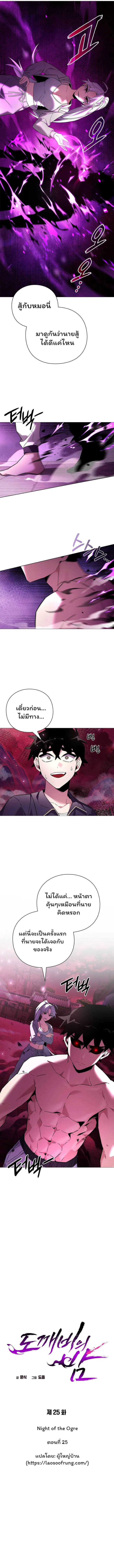 Night of the Ogre ตอนที่ 25 แปลไทย