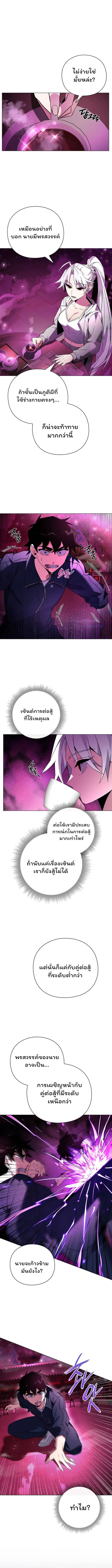 Night of the Ogre ตอนที่ 25 แปลไทย