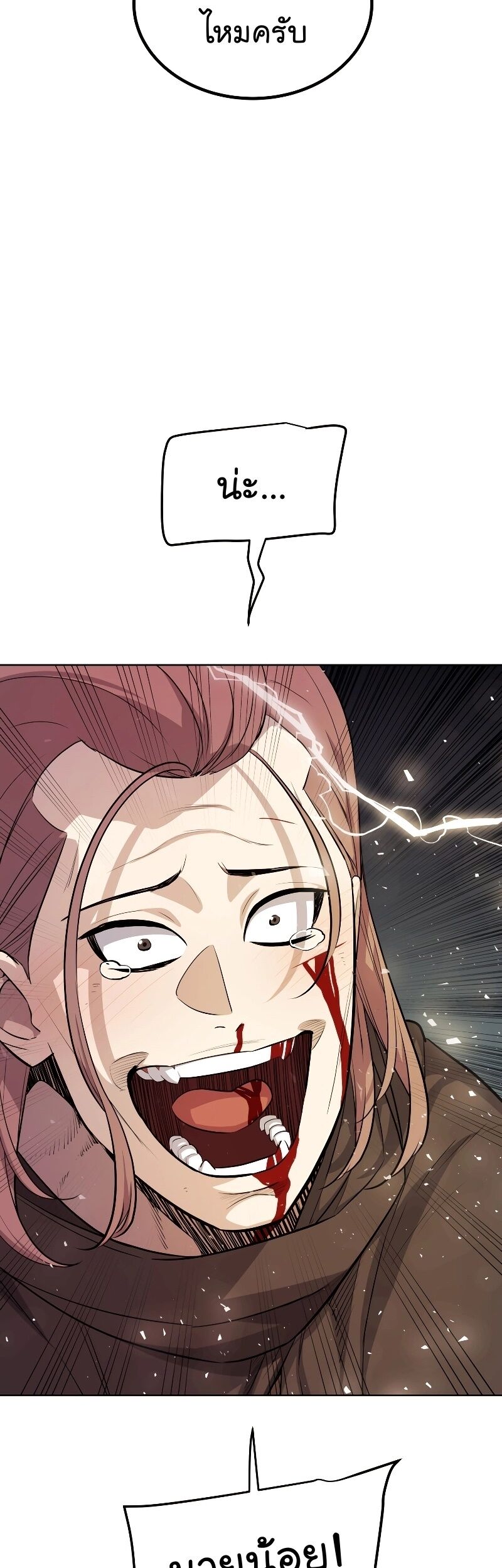 Overpowered Sword ตอนที่ 105 แปลไทย