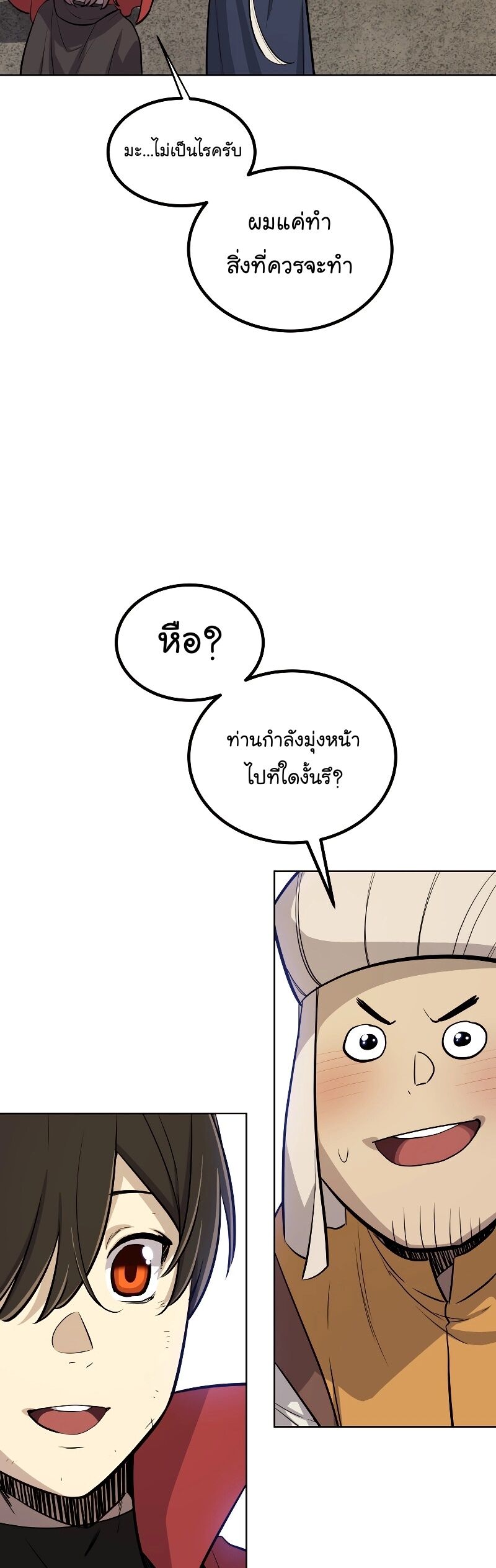 Overpowered Sword ตอนที่ 105 แปลไทย