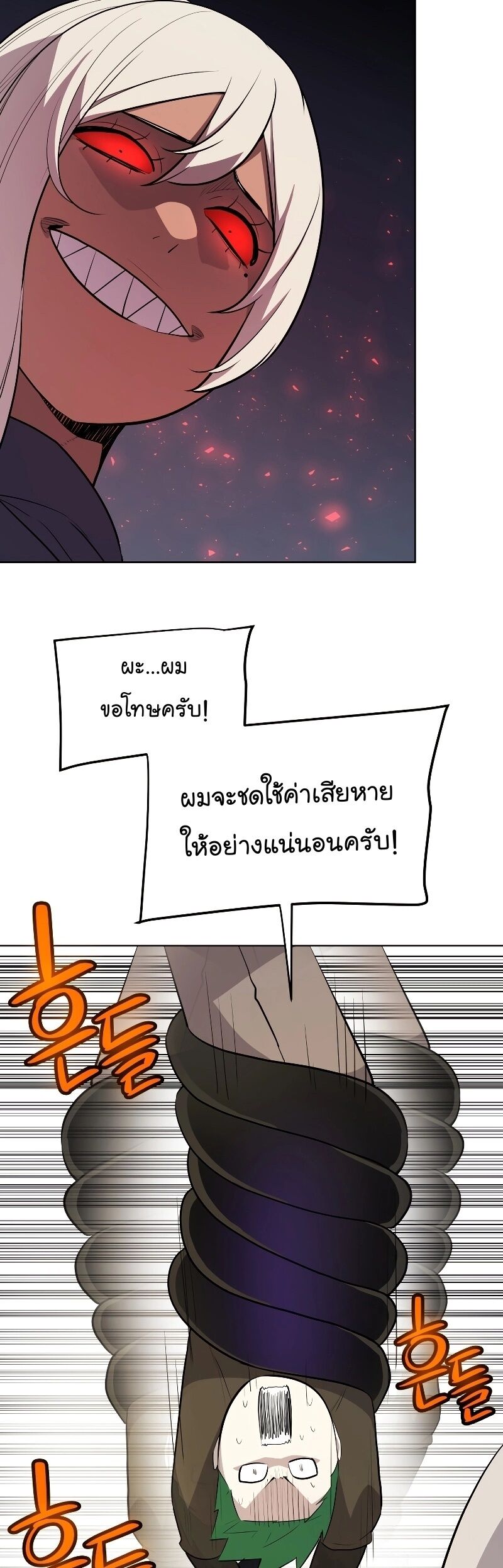 Overpowered Sword ตอนที่ 105 แปลไทย
