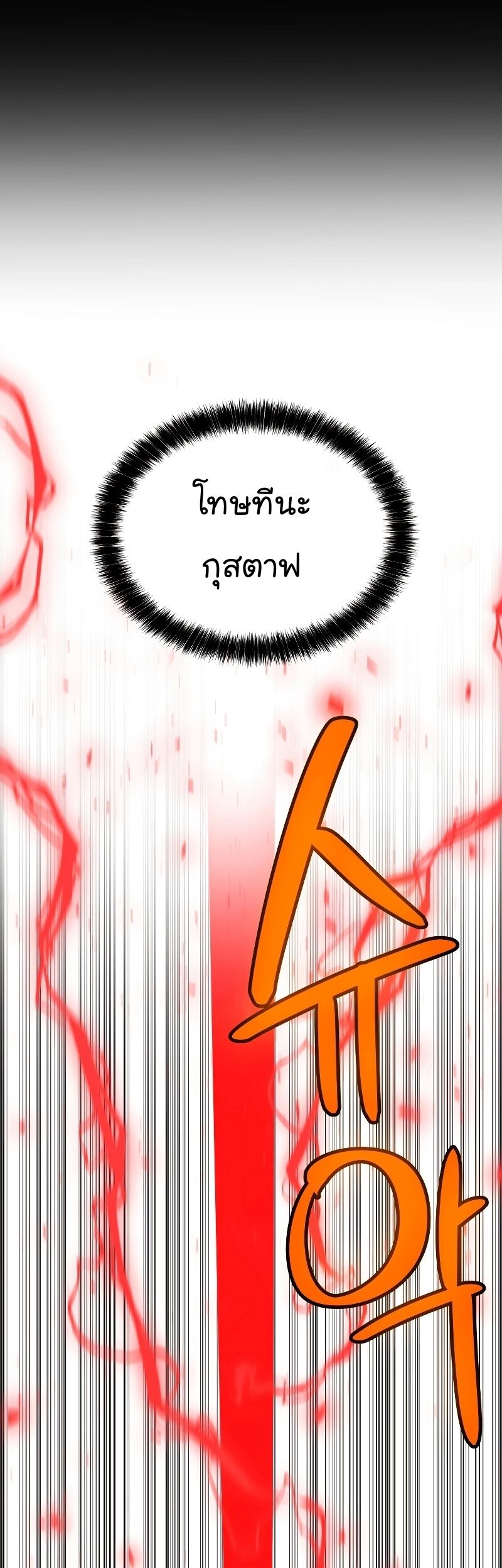 Overpowered Sword ตอนที่ 105 แปลไทย