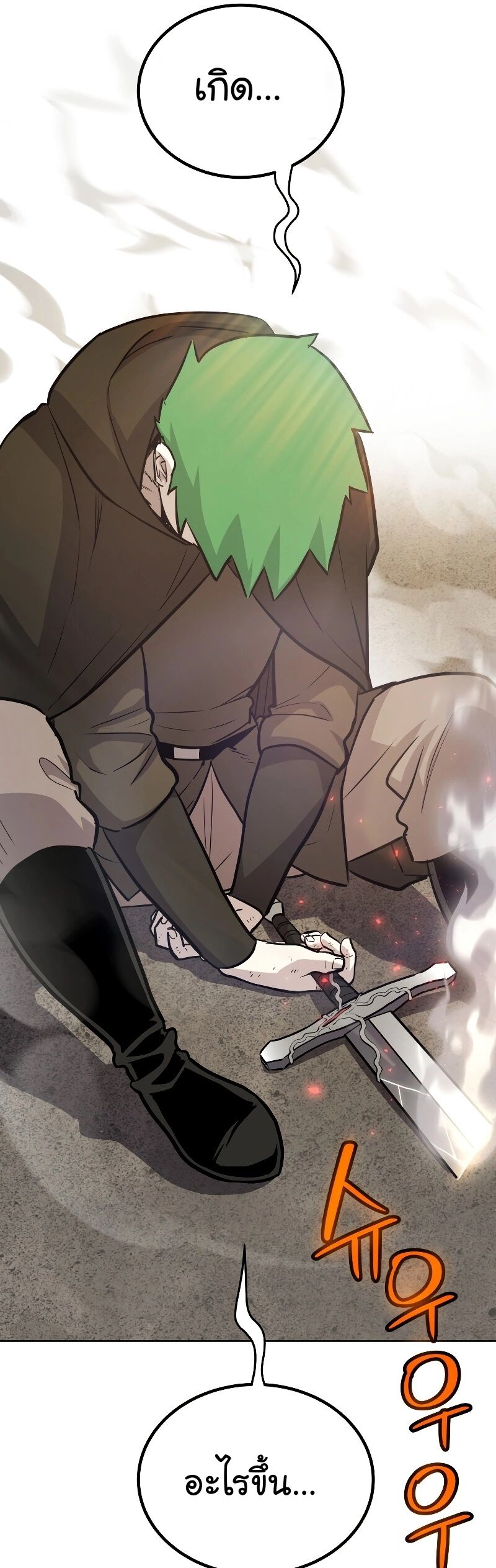 Overpowered Sword ตอนที่ 105 แปลไทย