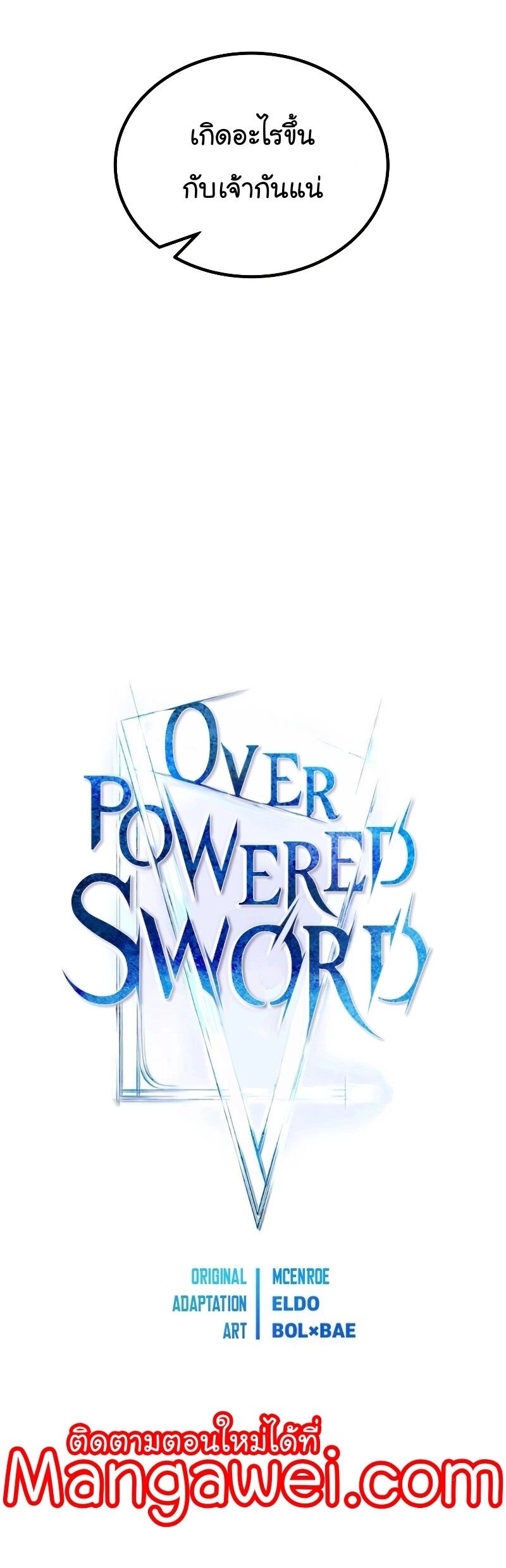 Overpowered Sword ตอนที่ 105 แปลไทย