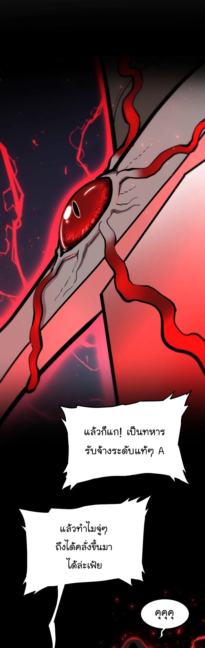 Overpowered Sword ตอนที่ 105 แปลไทย