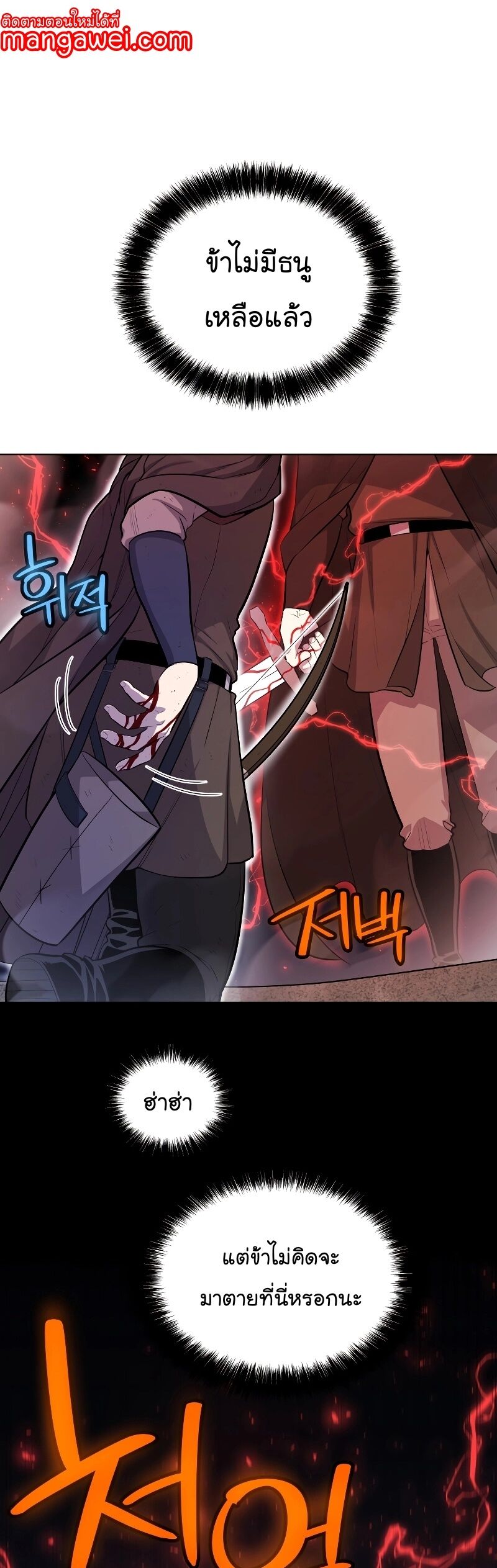 Overpowered Sword ตอนที่ 105 แปลไทย