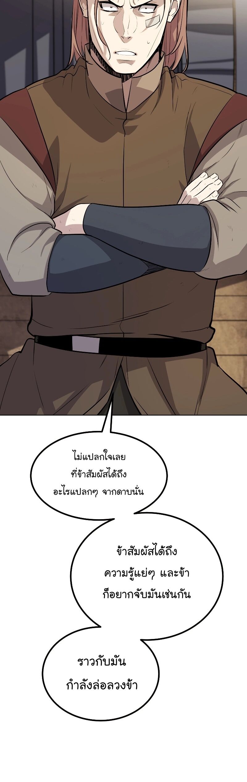 Overpowered Sword ตอนที่ 105 แปลไทย