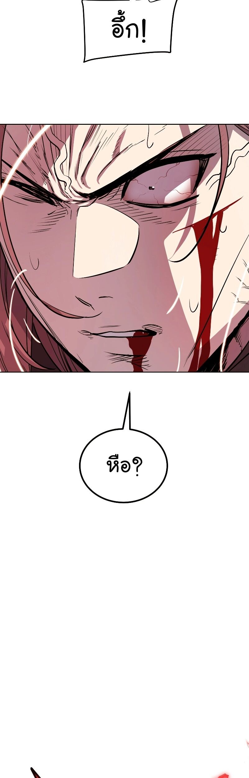 Overpowered Sword ตอนที่ 105 แปลไทย