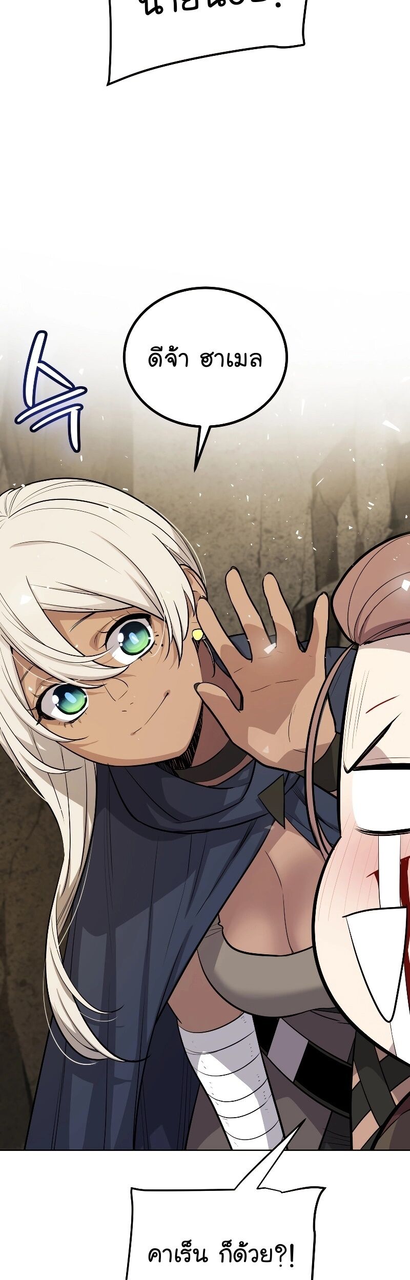 Overpowered Sword ตอนที่ 105 แปลไทย