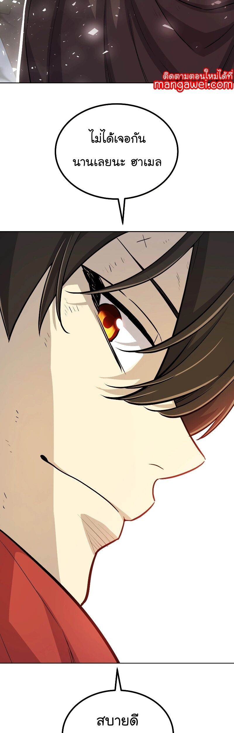 Overpowered Sword ตอนที่ 105 แปลไทย