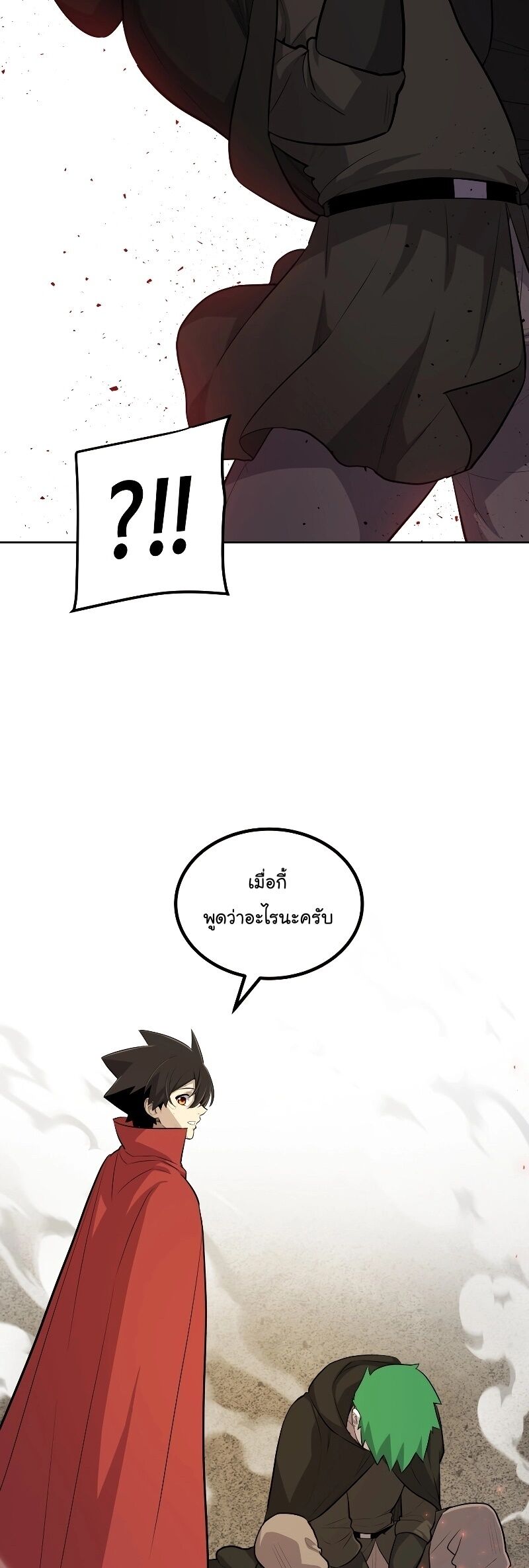 Overpowered Sword ตอนที่ 105 แปลไทย