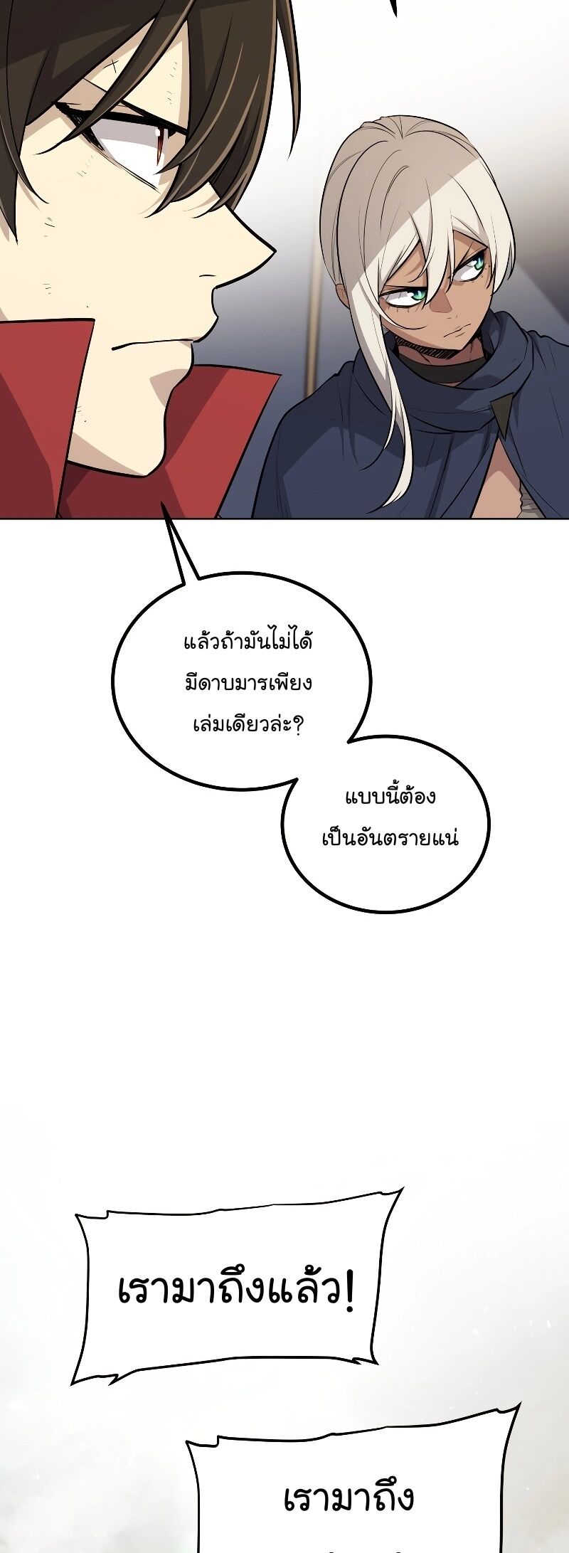 Overpowered Sword ตอนที่ 105 แปลไทย
